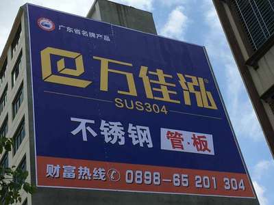 萬(wàn)佳泓不銹鋼墻體廣告 專(zhuān)業(yè)制作，彰顯品牌實(shí)力